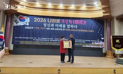 [KAN] 이현진 한국검도연합회 총재, "제3회 대한민국 무궁화대상 우수미래인재부문" 수상 영예