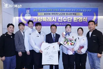 [KAN] 고양시, 제20회 아이치·나고야 아시안게임 출전선수단 노고 격려