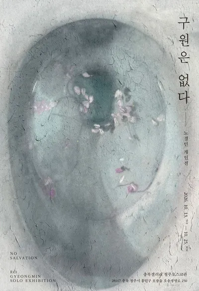 일상에서 발견한 빛과 색, 회화로 바라본 두 가지 시선