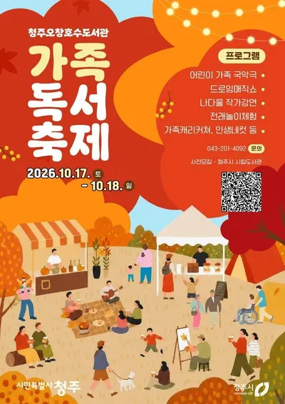청주시, 온 가족 함께 즐기는 ‘가족독서축제’
