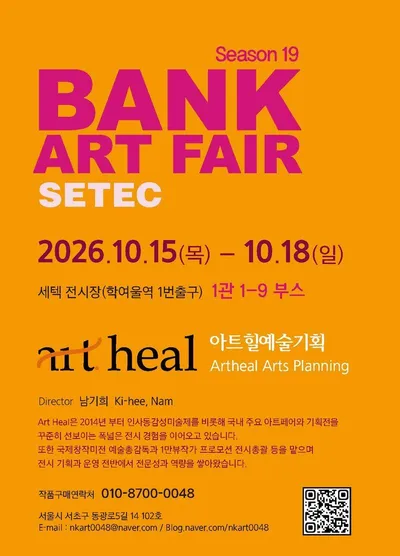 아트힐예술기획, ‘BANK ART FAIR Season 19’ 36m 초대형 부스로 출격…전국 선별 22명 작가·220여 점 선보인다
