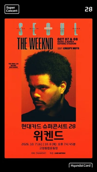 [KAN] 현대카드 슈퍼콘서트 28 위켄트 콘서트 10월 7~8일 고양종합운동장서 개최
