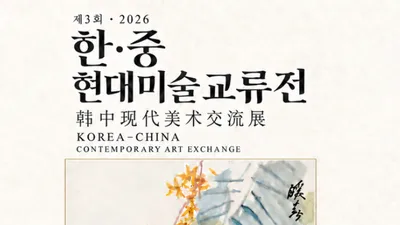 한·중 현대미술, 인천에서 만난다 제3차 한·중 현대미술 교류전 개최