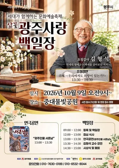 [문학] 한글날 기념 "경기도 광주사랑 백일장" 성황리에 마쳐