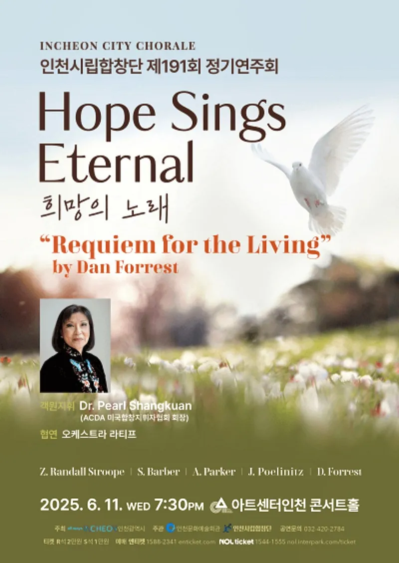 ▲ 인천시립합창단 "희망의 노래(Hope Sings Eternal) 선보인다"