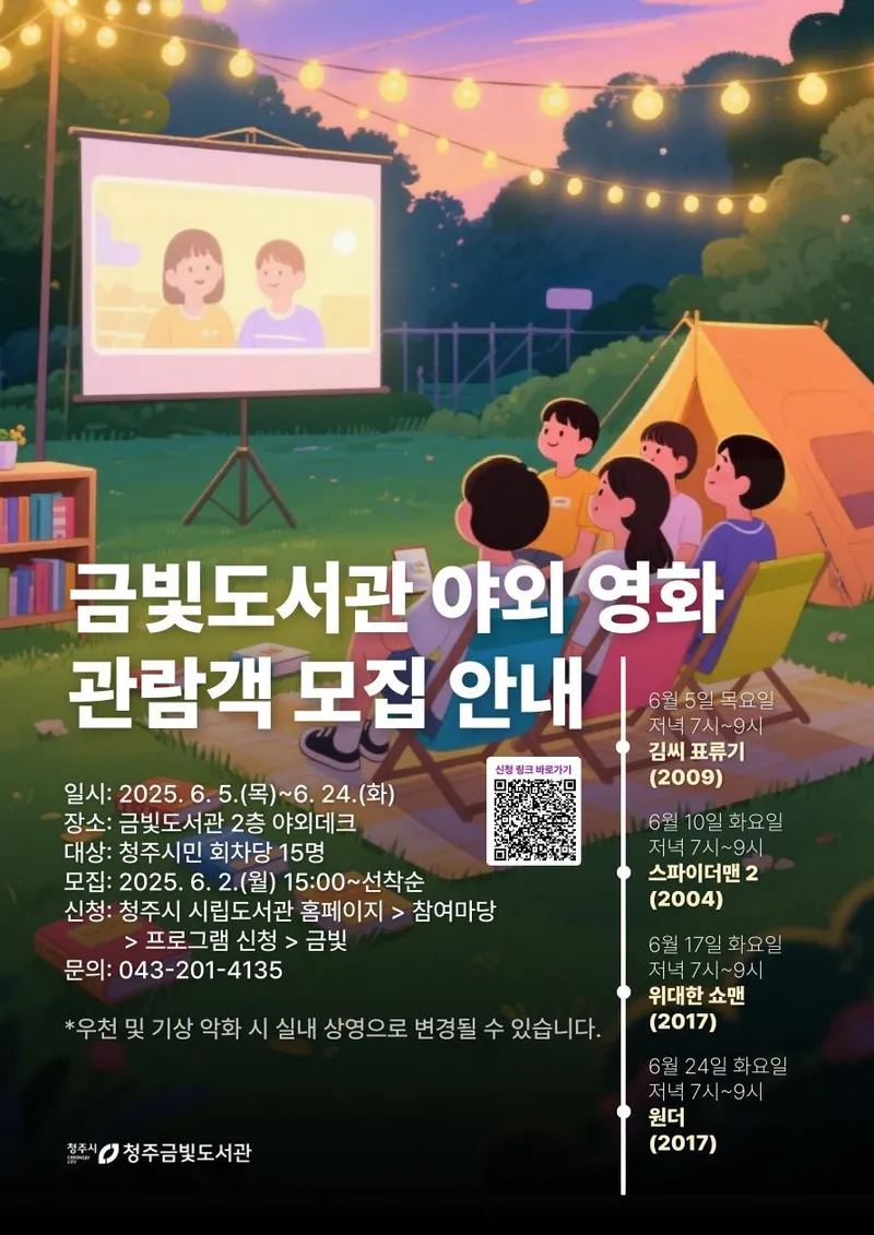 돗자리 영화 상영 포스터