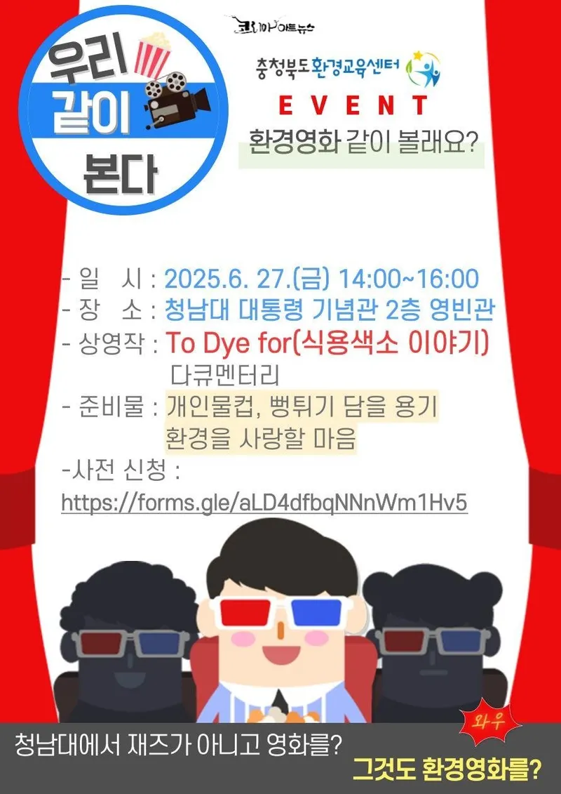 ‘환경영화제 IN 청남대’ 포스터