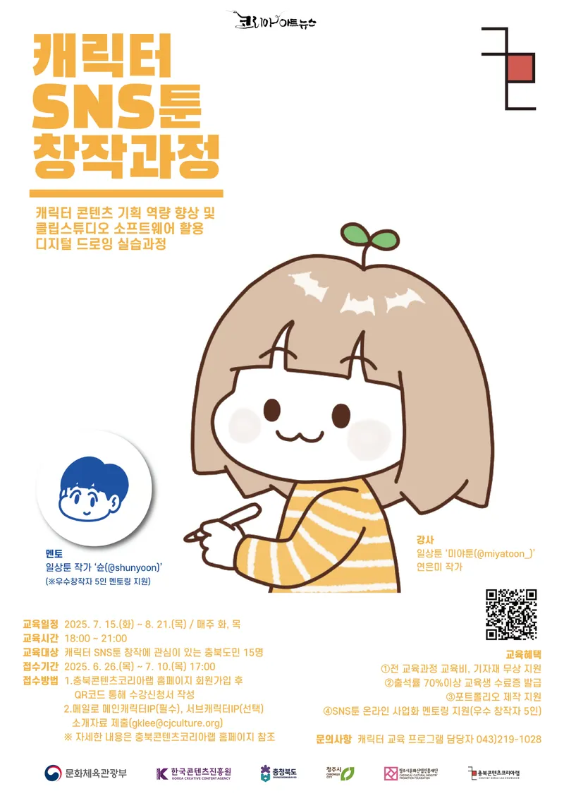 SNS툰 창작과정
