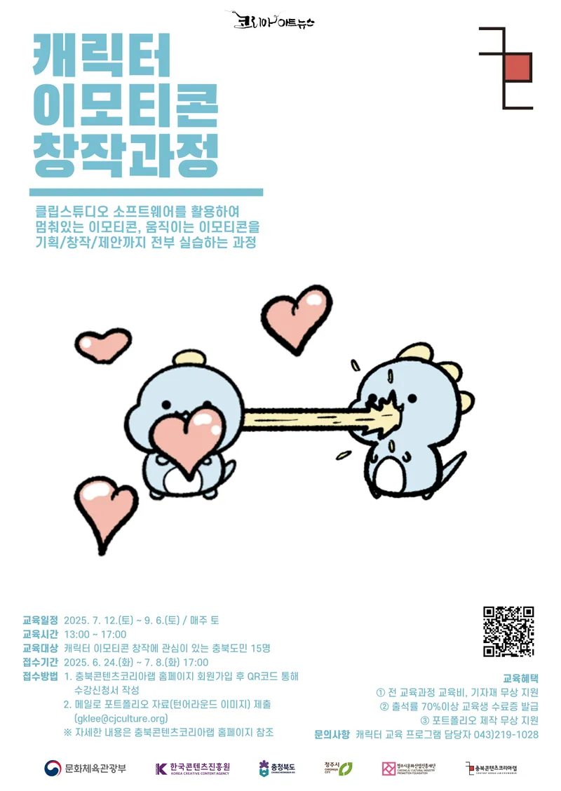 이모티콘 창작과정 포스터