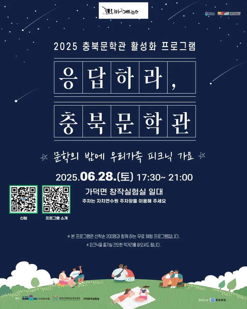 자치연수원 충북문학관 활성화 프로그램 포스터