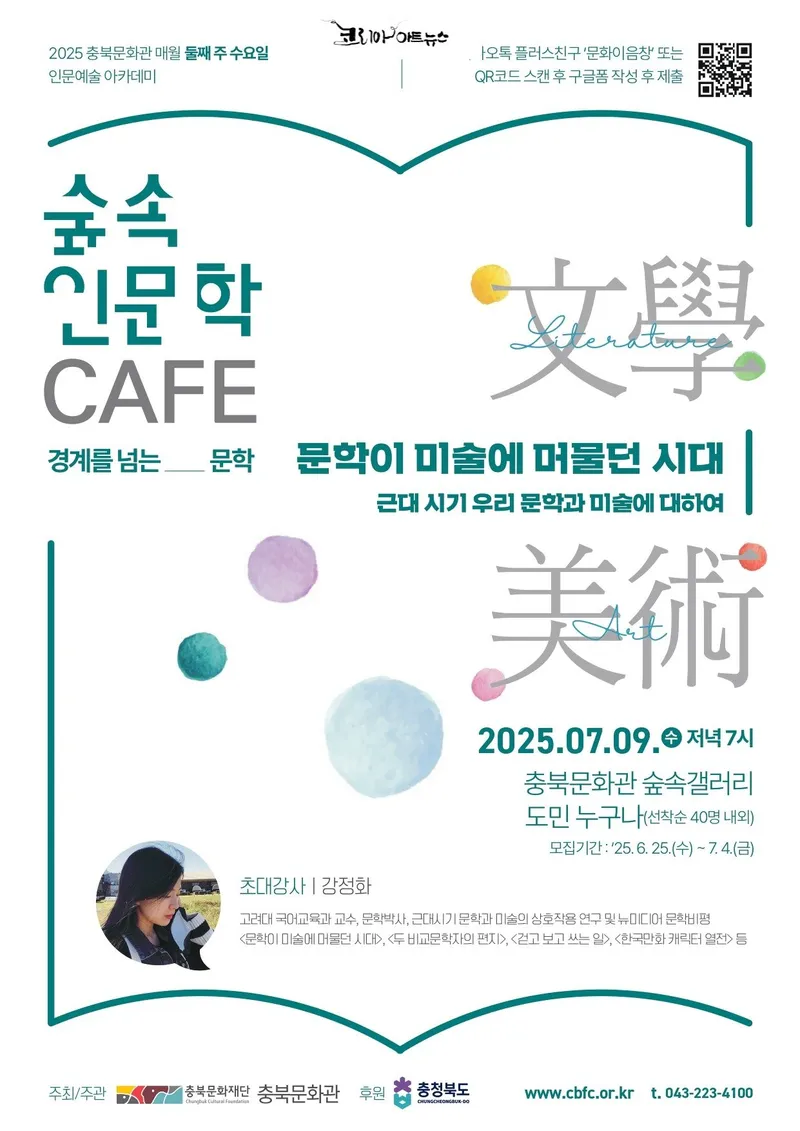 숲속인문학카페(7월) 강연 포스터