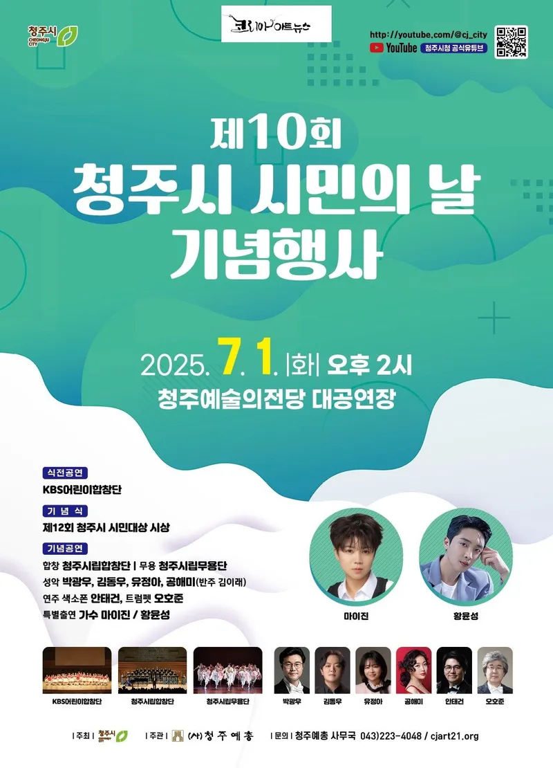 시민의 날 기념행사 포스터