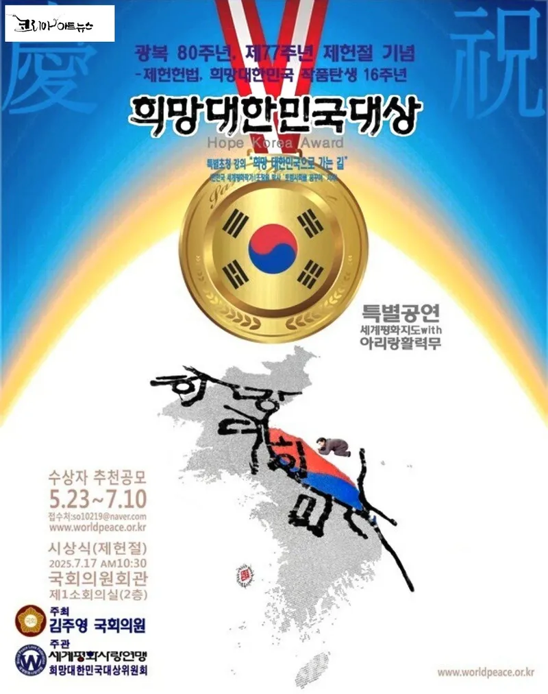 희망 대한민국 대상 (자료제공=세계평화사랑연맹)