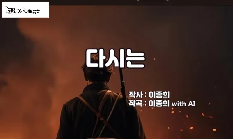 [KAN: 옴니버스 아트] 이종희 작가의 음악 산책 : 다시는