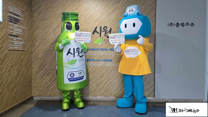 2025제천국제한방천연물산업엑스포 홍보 이미지