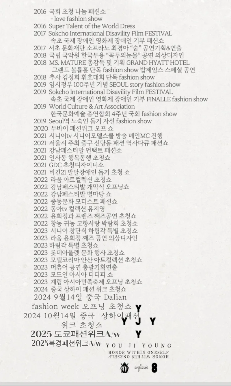 유지영 패션 디자이너 프로필 / 예술기획 군계일학 제공