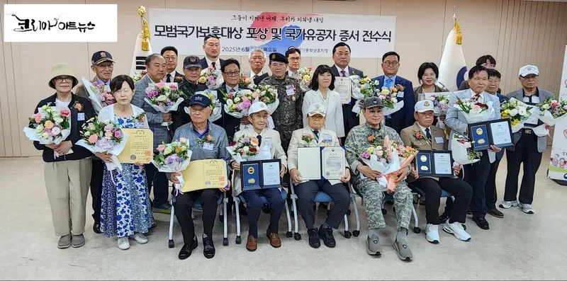 한국경찰유족회 소속 모범 국가보훈대상자, 홍성후 감사와 박배열 이사 수상 영예