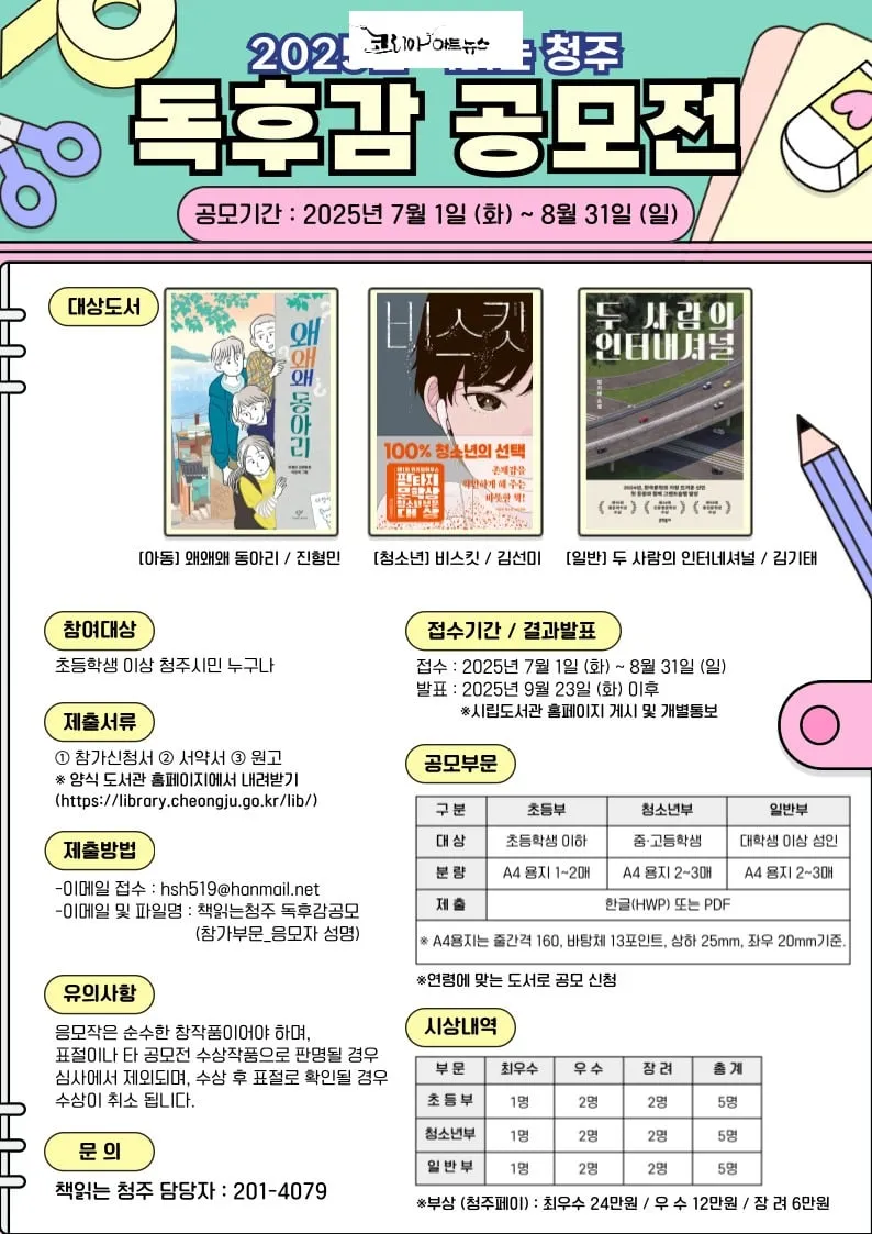 2025 책읽는청주 독후감 공모저 포스터