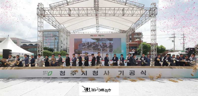 청주시청사 건립 기공식 사진