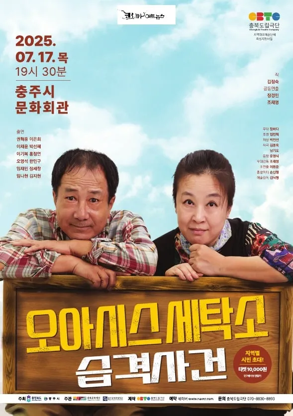 오아시스세탁소 포스터