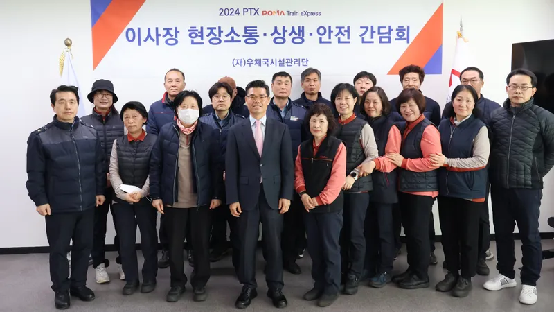 < 이사장 현장소통, 상생, 안전 간담회 현장 / 우체국시설관리단 제공>