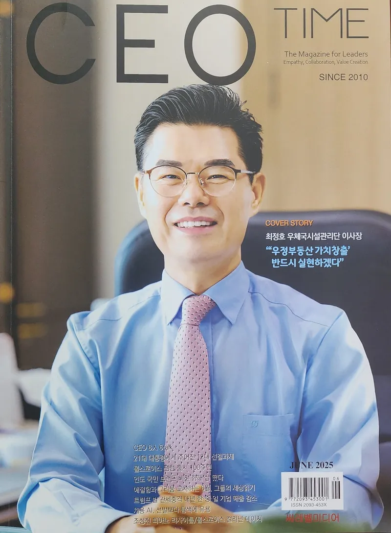 < CEO TIME 매거진 인터뷰 / 우체국시설관리단 제공>