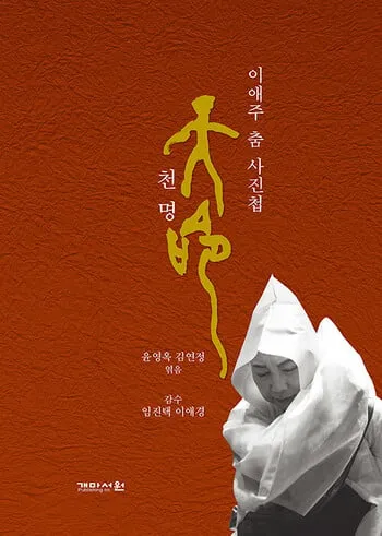 ‘천명’ 표지.