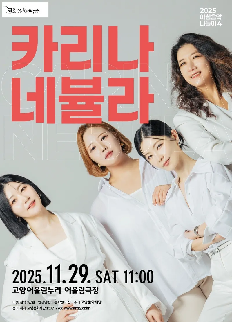 ▲ 오는 11월 29일, 카리나 네뷸라의 핫한 재즈