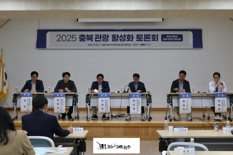 충북 관광 활성화 토론회 현장사진
