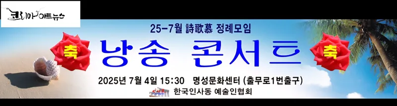 [문학] "2025 시가모 7월 정모 낭송 연주회" 개최