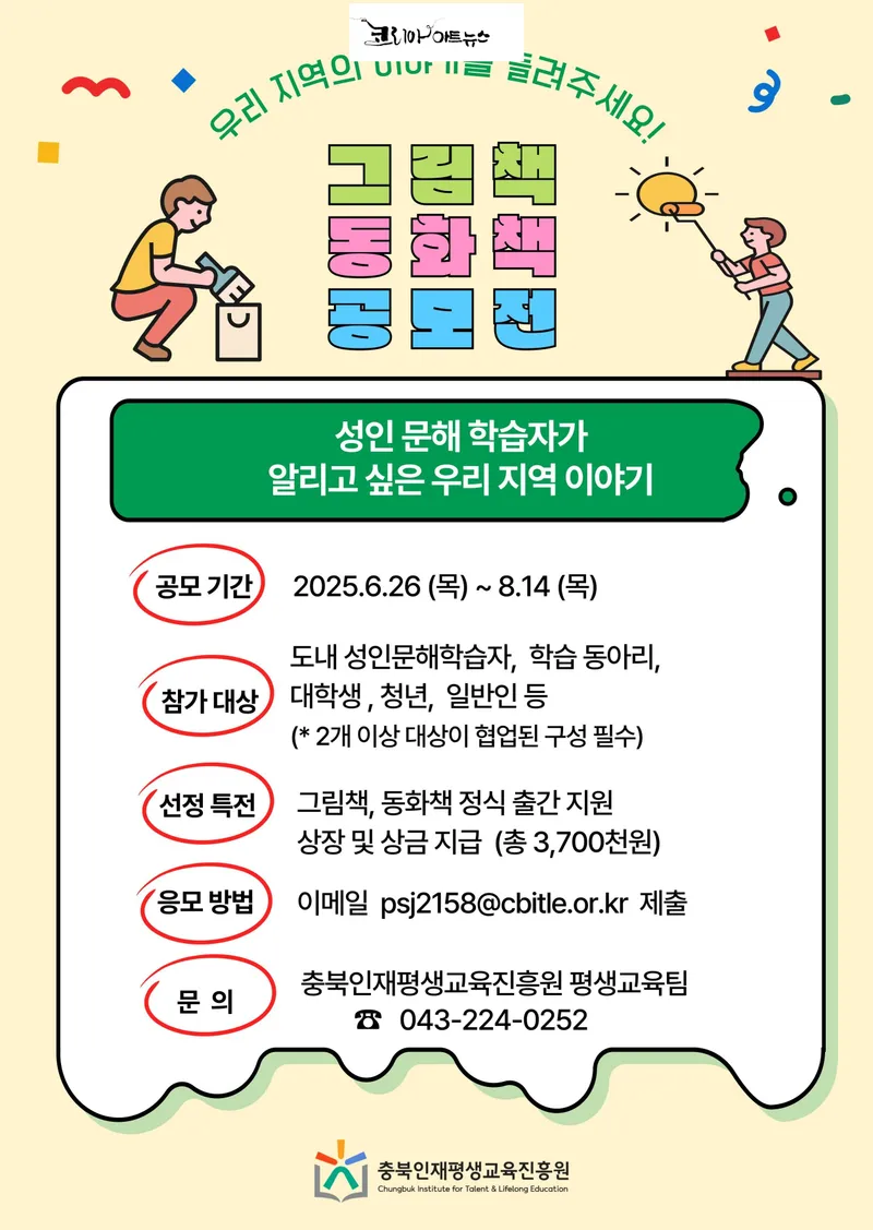그림책_동화책 공모전 포스터